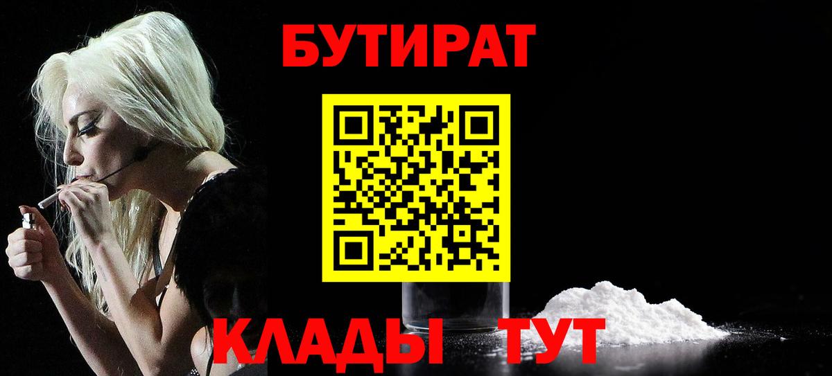 Бутират  БУТИРАТ Butirat  Вход с VPN  Солнечногорск 