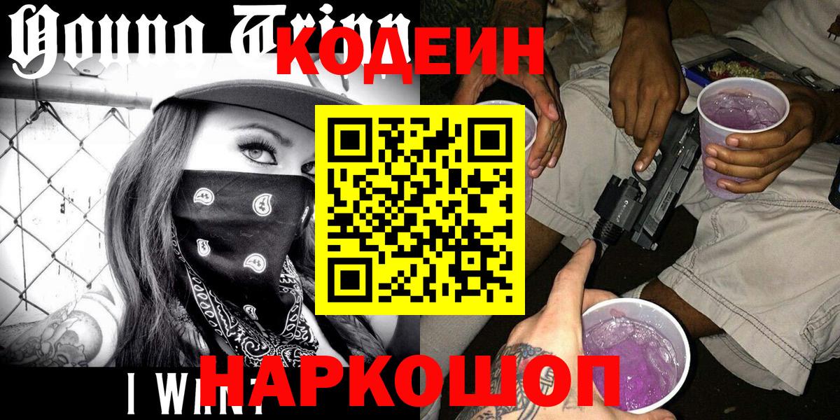 Кодеиновый сироп Lean Purple Drank  сколько стоит  Солнечногорск  Вход с VPN 