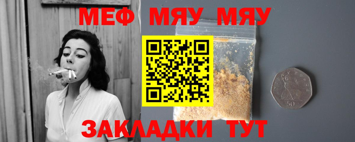 Мефедрон  МЯУ-МЯУ mephedrone  Меф мука  Вход с VPN  Солнечногорск 